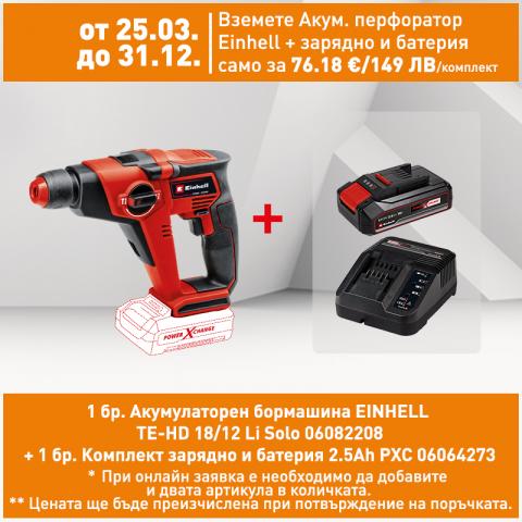 Акумулаторен перфоратор Einhell TE-HD 18/12 Li Solo PXC - Акумулаторни перфоратори