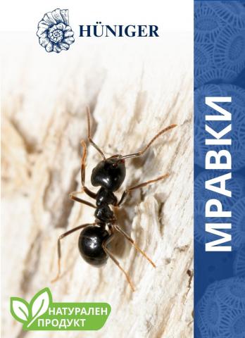 Био пудра против мравки Huniger - Механични средства за защита