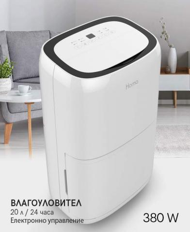 Влагоуловител HOMA HDH-20T55, снимка 2 - Влагоуловители