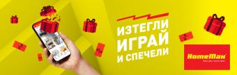 Правила и условия на Фейсбук играта "Изтегли, играй и спечели" 2025