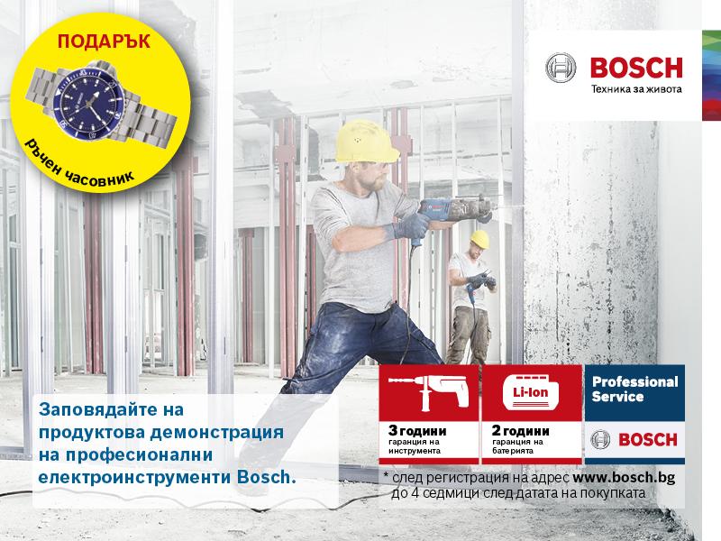 Продуктова демонстрация на професионални електроинструменти Bosch