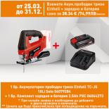 Акумулаторен прободен трион Einhell TC-JS 18Li Solo