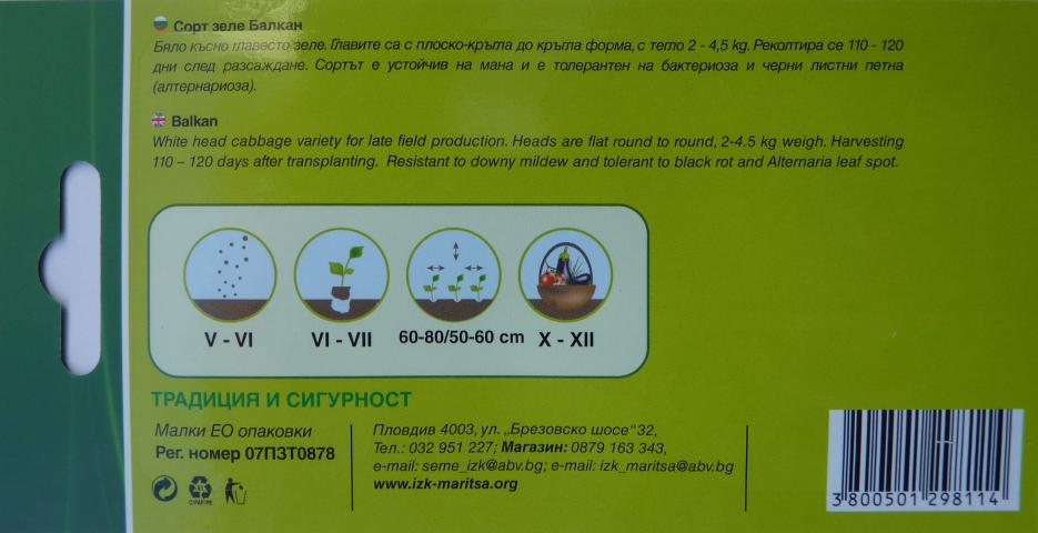 Семена ИЗК МАРИЦА Зеле Балкан, снимка 2 - Семена за плодове и зеленчуци