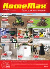 Октомври 2026