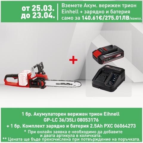 Акумулаторен верижен трион Einhell  GP-LC 36/35Li - Верижни триони