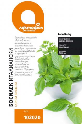 Лактофол БОТАНИК Босилек - Семена за билки и подправки