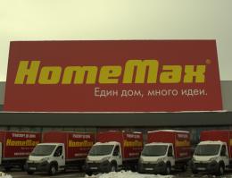 HomeMax в София Люлин