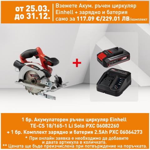 Акумулаторен ръчен циркуляр Einhell TE-CS 18/165-1 Li Solo PXC - Акумулаторни ръчни циркуляри