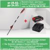 Акумулаторен телескопичен храсторез Einhell GC-HH 18/45 Li T - Solo
