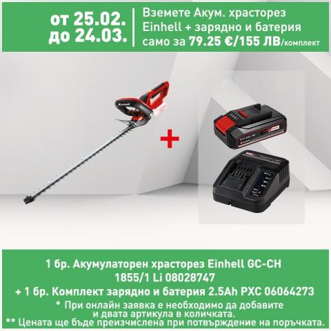 Акумулаторен храсторез Einhell GC-CH 1855/1 Li - Храсторези