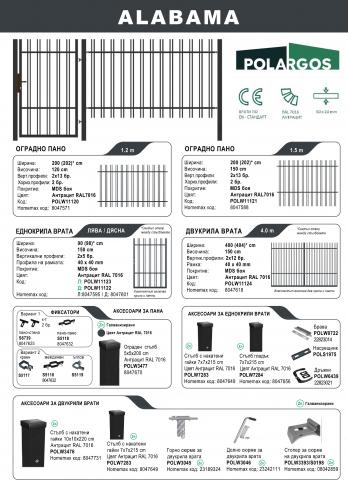 Двукрила врата ALABAMA H=1.50m L=4 00m, снимка 2 - Оградни пана и врати