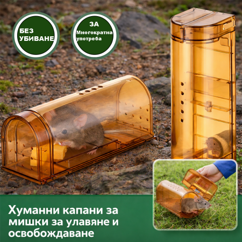 Капан за мишки 19х6.2х7 см 2 броя, снимка 2 - Уреди на батерии или ток