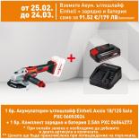 Акумулаторен ъглошлайф Einhell Axxio 18/125 Solo PXC