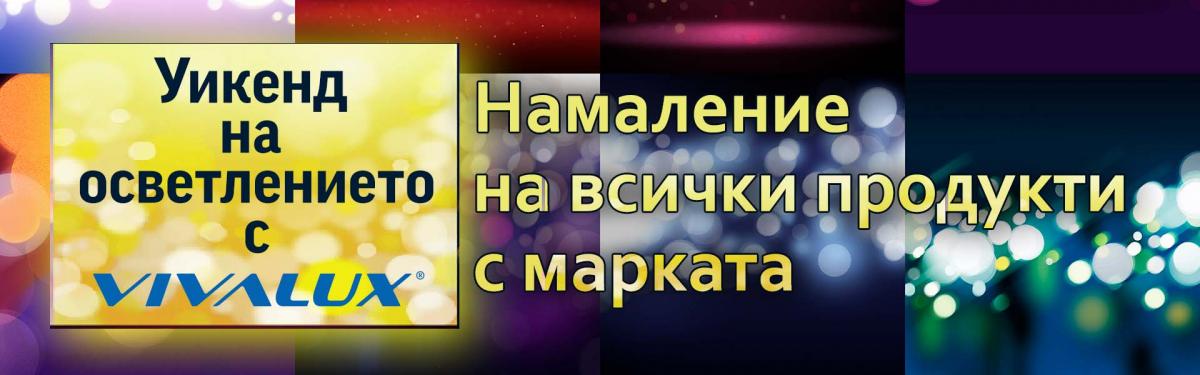 ПРАВИЛНИК НА КАМПАНИЯТА „Уикенд на осветлението“ Септември 2019 г.