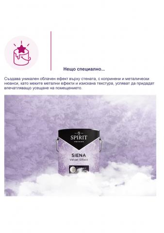 Декоративна мазилка Spirit effect Siena 1 л, снимка 15 - Ефектни бои за стени