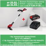 Акумулаторен тример Einhell GE-CT 18 LI