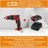 Акумулаторен винтоверт за гипскартон Einhell TE-DY18Li-Solo