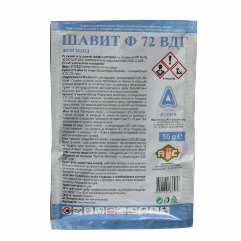Шавит 72 ВДГ, 50 гр - Био органични препарати