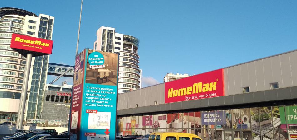 HomeMax във Варна