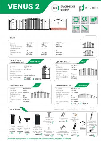 Порта Venus 391x160см., снимка 2 - Оградни пана и врати