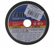 К-кт дискове за рязане 125 х 1 х 22,2  метал/инокс ЗАИ 125 мм 5бр.