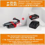 Акумулаторна прахосмукачка Einhell TE-HV 18/06 LI Solo PXC