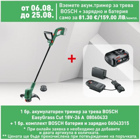 Aкумулаторен тример за трева Bosch EasyGrass Cut 18V-26 А - Тримери и коси