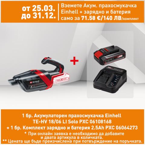 Акумулаторна прахосмукачка Einhell TE-HV 18/06 LI Solo PXC - Прахосмукачки
