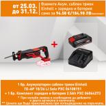 Акумулаторен саблен трион Einhell TE-AP 18/26 LI Solo PXC