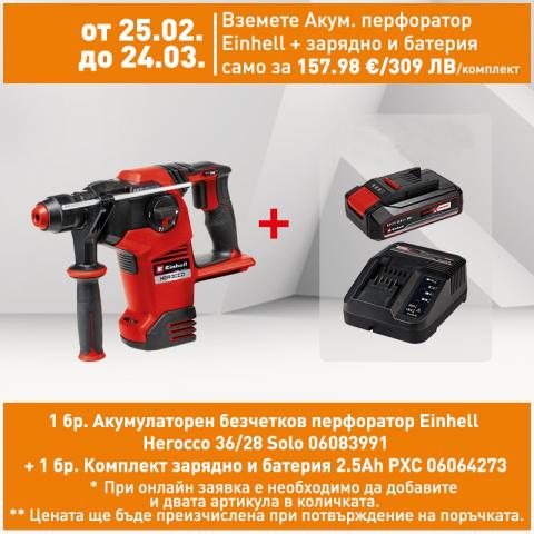 Акумулаторен безчетков перфоратор Einhell Herocco 36/28 Solo - Акумулаторни перфоратори