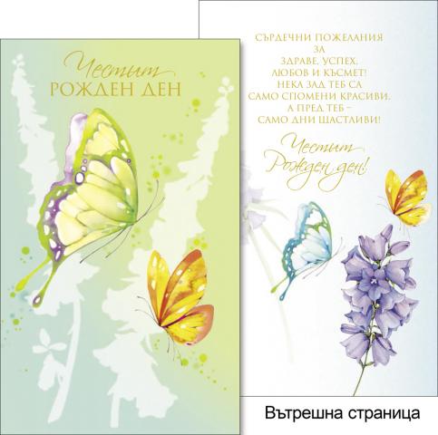 Картичкa А03 микс - Поздавителни картички
