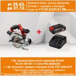Акумулаторен ръчен циркуляр Einhell TE-CS 18/165-1 Li Solo PXC