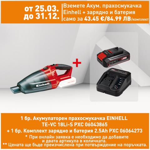 Акумулаторна прахосмукачка TE-VC 18Li-S PXC - Прахосмукачки