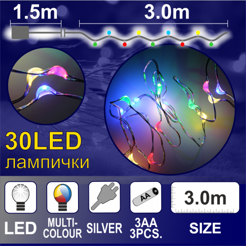 Светещ гирлянд КУПЪР 30 разноцветни  LED /диодни/ лампички. - Светеща верига