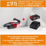 Акумулаторна прахосмукачка Einhell TE-HV 18/06 LI Solo PXC