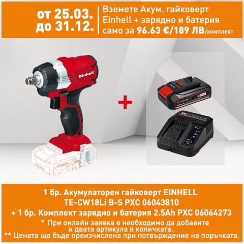 Акумулаторен гайковерт Einhell TE-CW18Li B-S PXC - Акумулаторни гайковерти