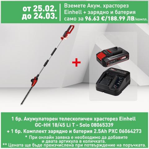 Акумулаторен телескопичен храсторез Einhell GC-HH 18/45 Li T - Solo - Храсторези