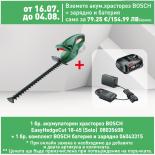 Акумулаторен храсторез Bosch EasyHedgeCut 18-45 (Solo)