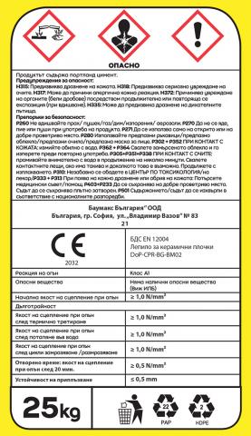 Еластично лепило за плочки Profix Flex 25 кг, снимка 3 - Лепила за плочки