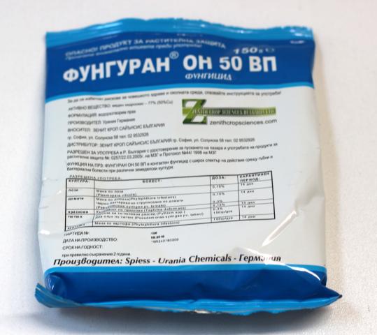 Фунгуран ОН, 200 гр - Гранулирани твърди торове