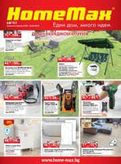 Август 2025