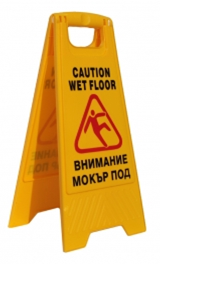 Табела "Внимание мокър под" - Обезопасяване на обекти