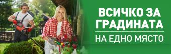 Градината на HomeMax 2023