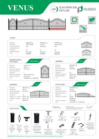 Порта Venus 1.8/3.5 м, снимка 2 - Оградни пана и врати