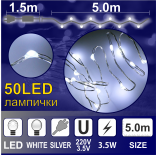 Светещ Гирлянд КУПЪР: 50 бели LED /диодни/ лампички