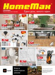 Септември 1 2026