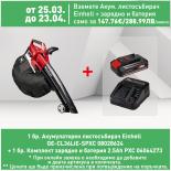 Акумулаторен листосъбирач Einhell GE-CL36LiE-SPXC