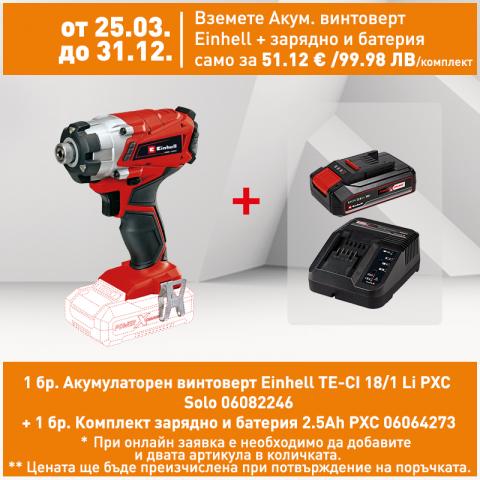 Акумулаторен ударен винтоверт Einhell TE-CI 18/1 Li PXC Solo - Акумулаторни винтоверти