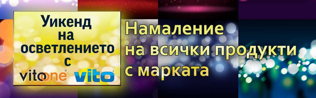 "Уикенд на осветлението“ в HomeMax май 2019