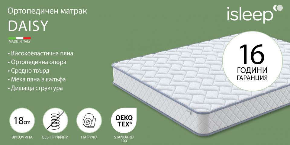 Матрак Daisy 140/200, снимка 2 - Матраци
